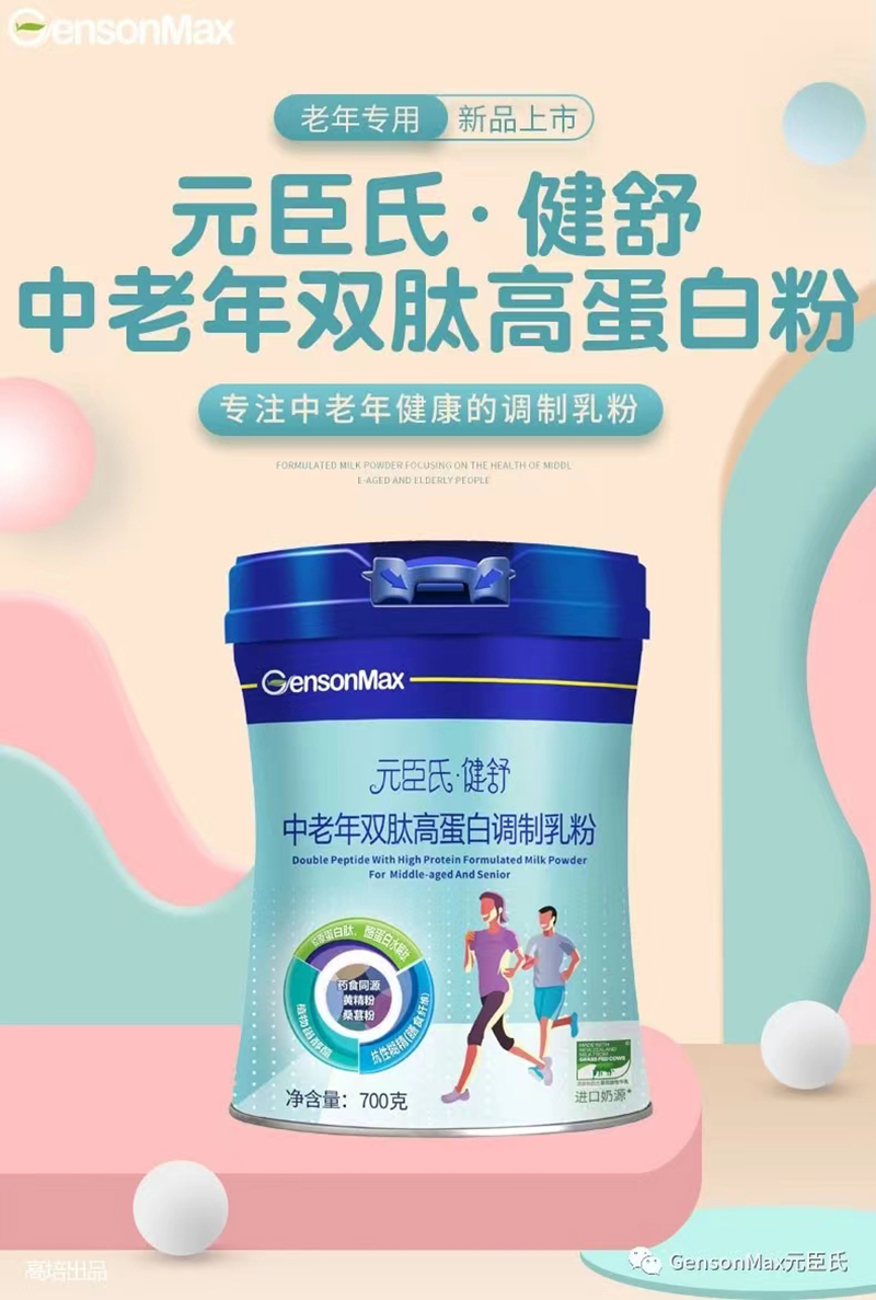 元臣氏健舒中老年雙肽高蛋白調制乳粉.jpg 元臣氏健舒中老年雙肽高蛋白調制乳粉.jpg