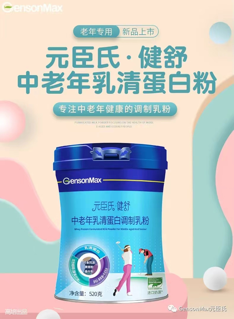 元臣氏健舒中老年乳清蛋白調制乳粉.jpg 元臣氏健舒中老年乳清蛋白調制乳粉.jpg