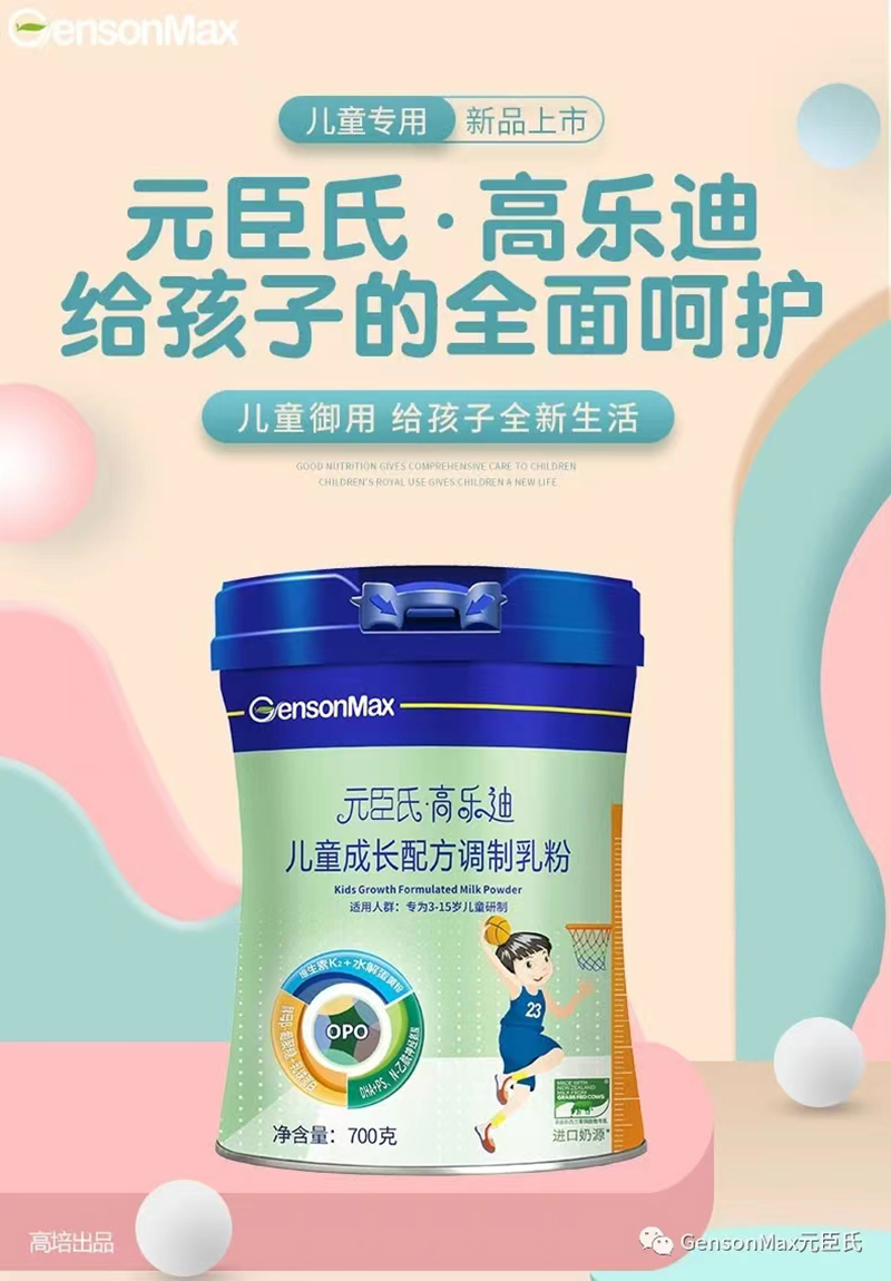 元臣氏高樂迪兒童成長配方調制乳粉.jpg 元臣氏高樂迪兒童成長配方調制乳粉.jpg