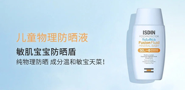 怡思丁兒童物理防曬液.jpg 怡思丁兒童物理防曬液.jpg