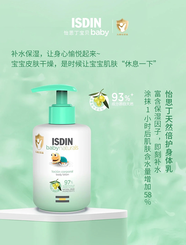 怡思丁天然倍護身體乳.jpg