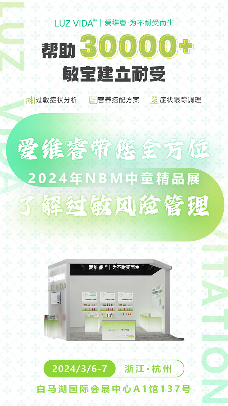 愛維睿實(shí)力亮相2024NBM中童精品展02.jpg 愛維睿實(shí)力亮相2024NBM中童精品展02.jpg