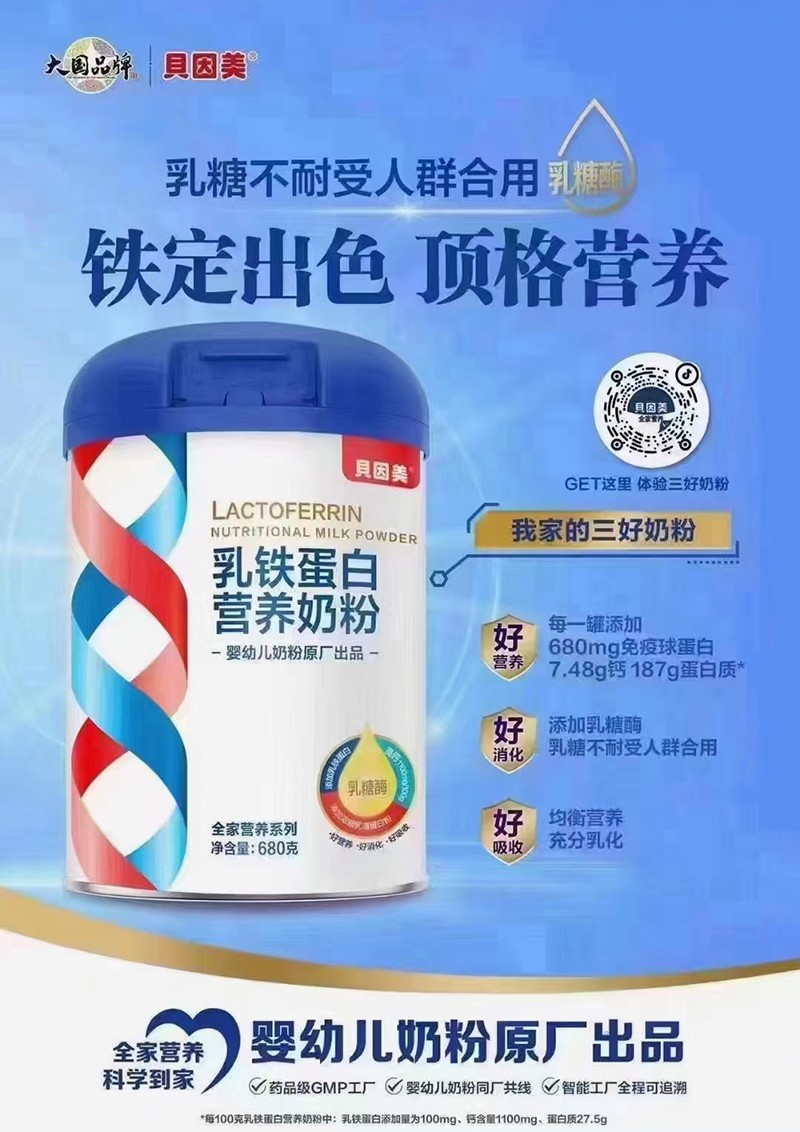 貝因美乳鐵蛋白營養奶粉.jpg