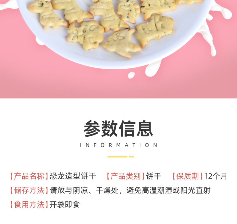 恐龍造型兒童餅干 (5).jpg