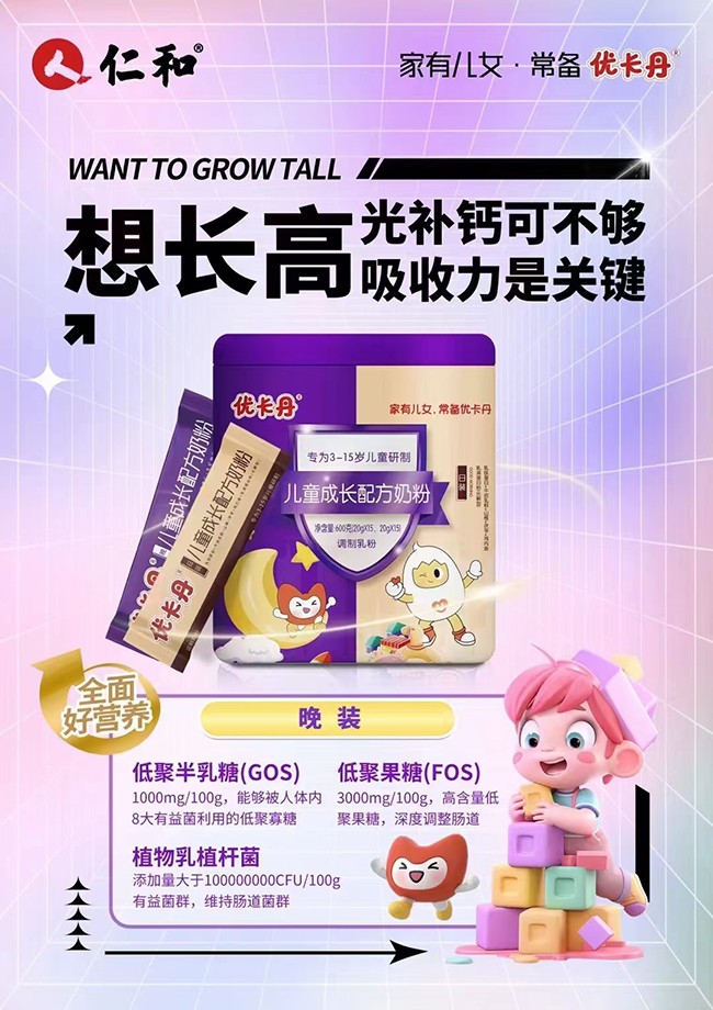 優(yōu)卡丹兒童成長配方奶粉晚裝優(yōu)勢(shì).jpg