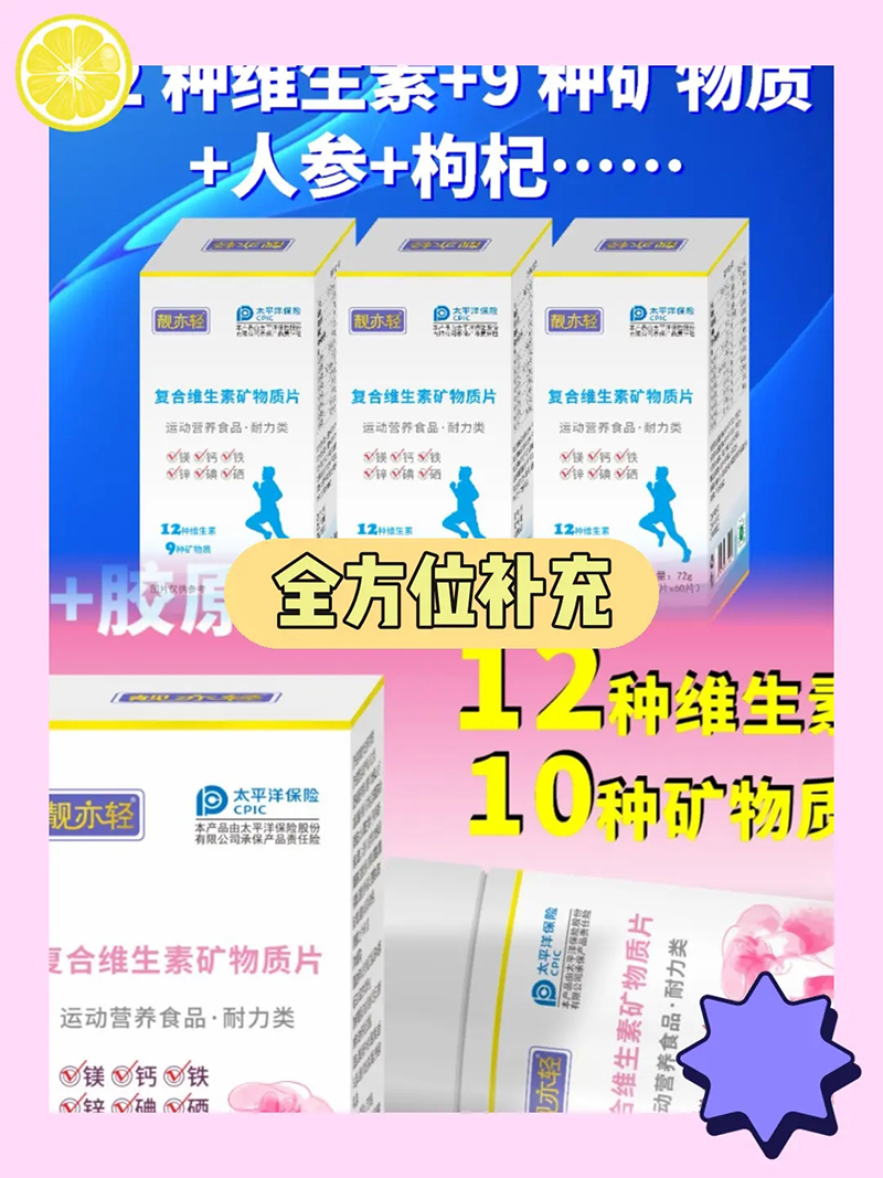 靚亦輕復合維生素礦物質片 .jpg 靚亦輕復合維生素礦物質片 .jpg