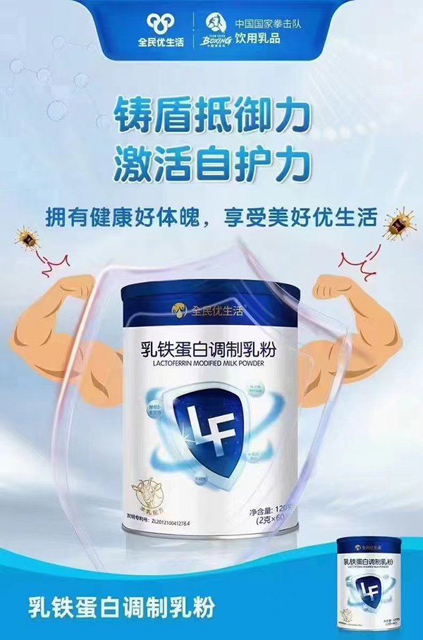 全民優生活乳鐵蛋白調制乳粉.jpg 全民優生活乳鐵蛋白調制乳粉.jpg