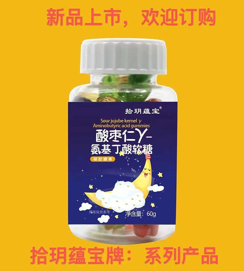 拾玥蘊(yùn)寶酸棗仁γ-氨基丁酸軟糖.jpg 拾玥蘊(yùn)寶酸棗仁γ-氨基丁酸軟糖.jpg