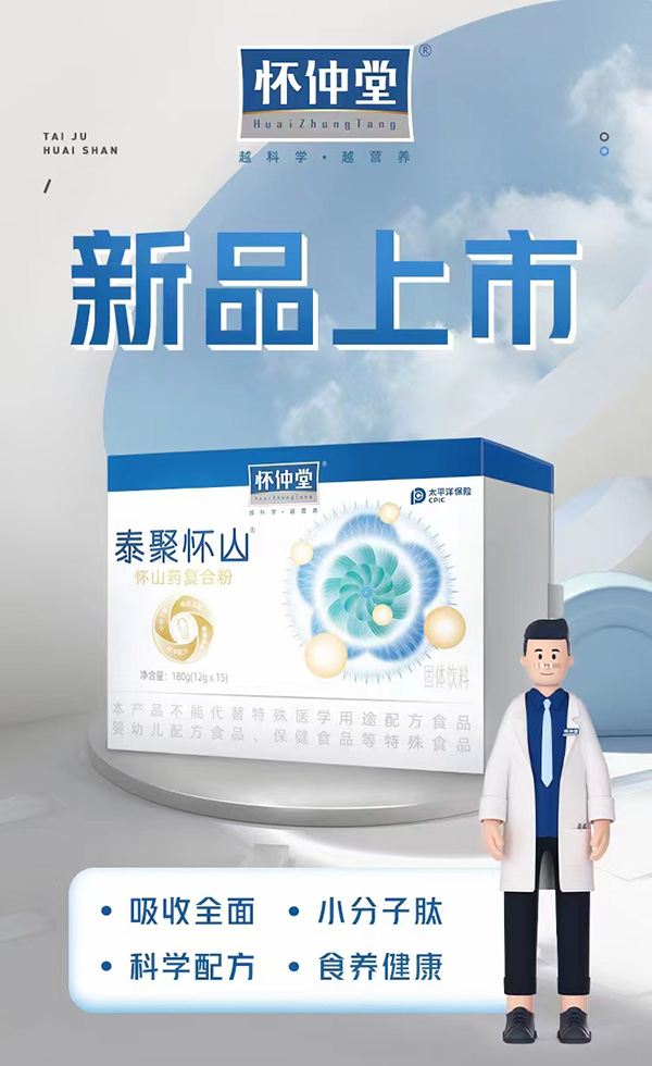 懷仲堂懷山藥復合粉.jpg 懷仲堂懷山藥復合粉.jpg