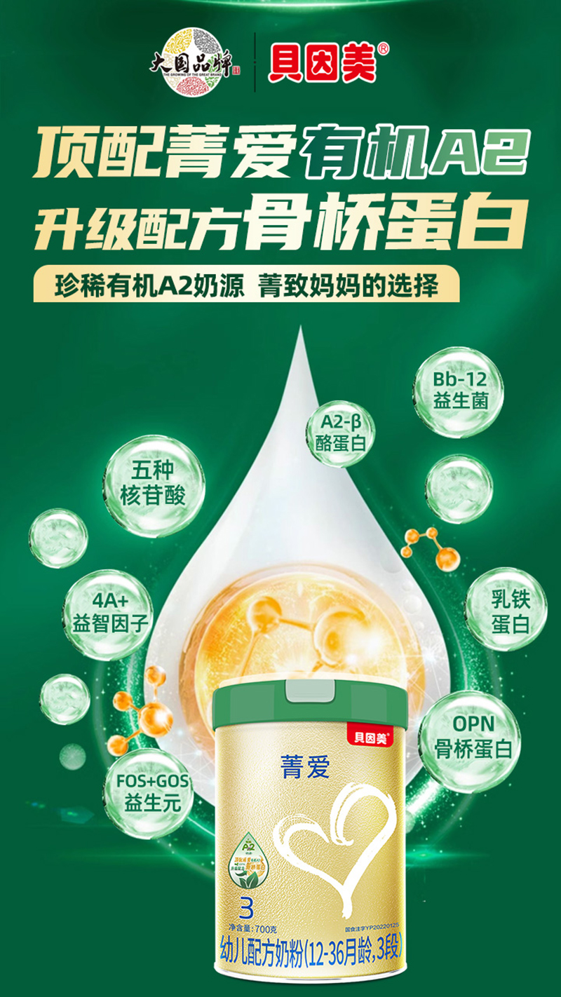 貝因美菁愛有機A2配方奶粉03.jpg 貝因美菁愛有機A2配方奶粉03.jpg