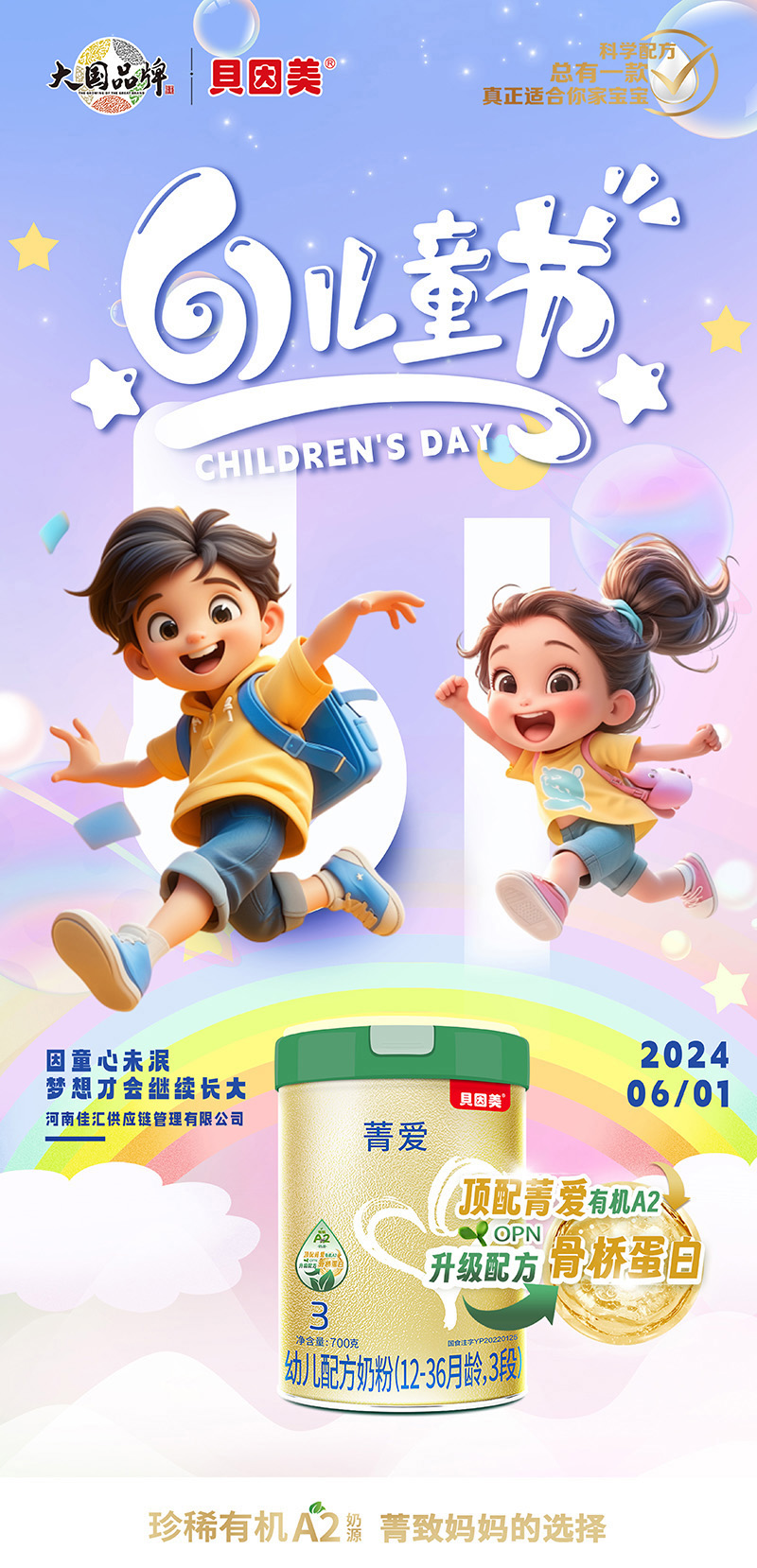 02貝因美菁愛有機A2幼兒配方奶粉(12-36月齡,3段)海報02.jpg 02貝因美菁愛有機A2幼兒配方奶粉(12-36月齡,3段)海報02.jpg