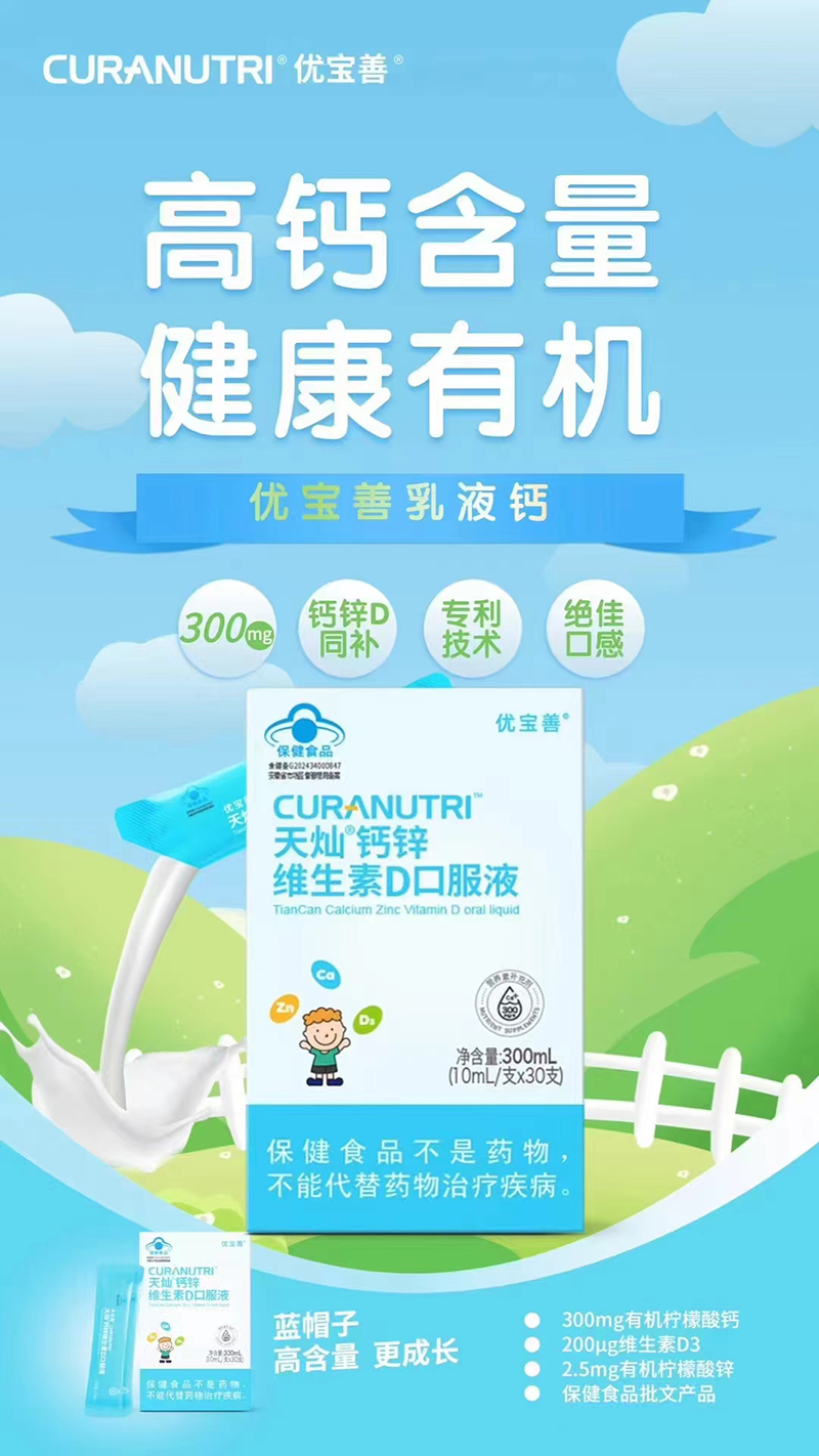 優寶善天燦鈣鋅維生素D口服液.jpg 優寶善天燦鈣鋅維生素D口服液.jpg