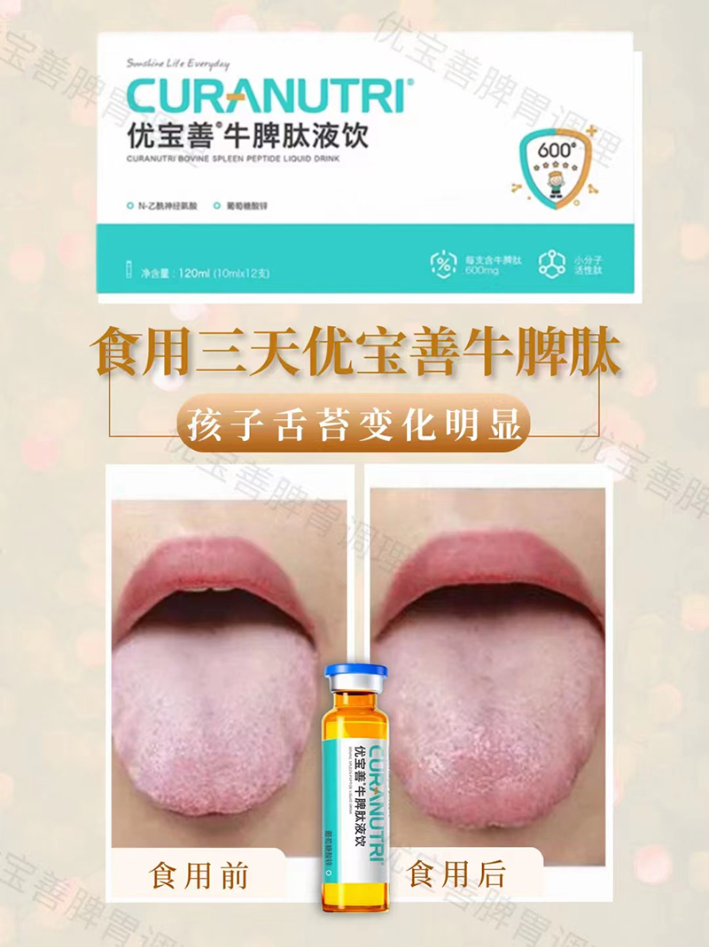 優寶善牛脾肽飲液.jpg 優寶善牛脾肽飲液.jpg