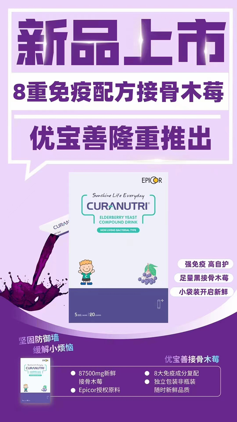 優寶善8重免疫配方接骨木莓.jpg 優寶善8重免疫配方接骨木莓.jpg