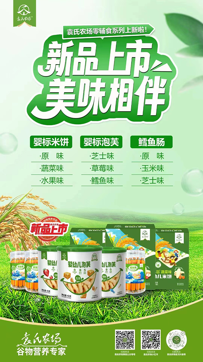 袁氏農場零輔食.jpg 袁氏農場零輔食.jpg