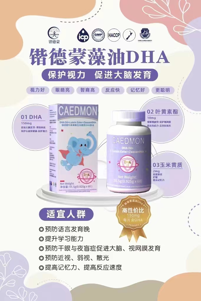 鍇德蒙藻油DHA.jpg 鍇德蒙藻油DHA.jpg