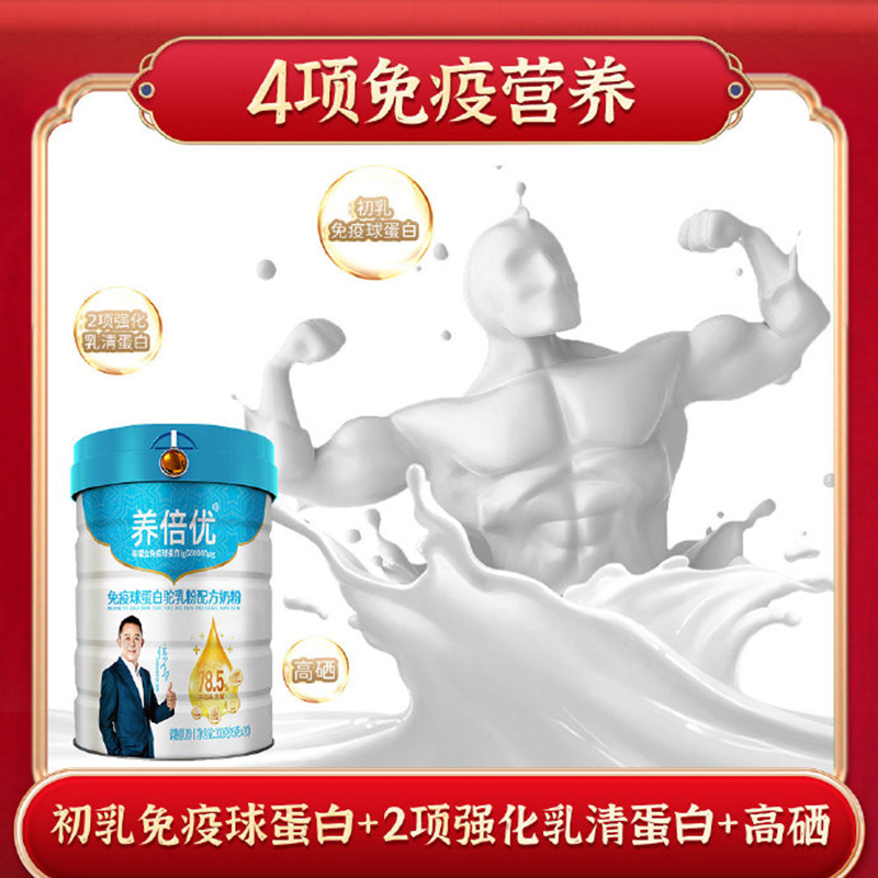 養倍優免疫球蛋白駝乳粉配方奶粉.jpg 養倍優免疫球蛋白駝乳粉配方奶粉.jpg