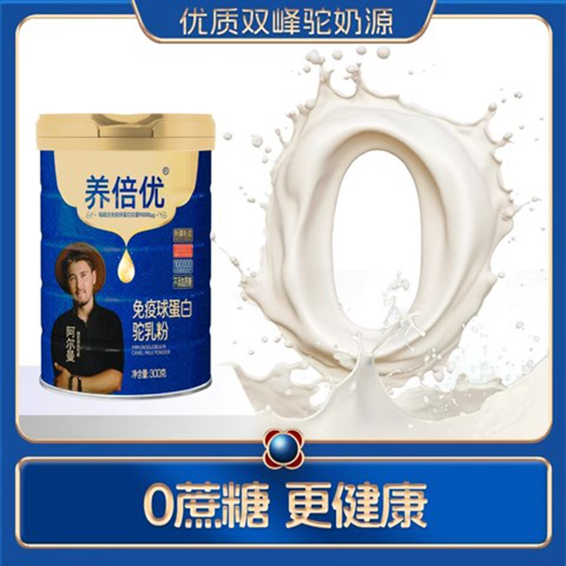 養倍優免疫球蛋白駝乳粉.jpg 養倍優免疫球蛋白駝乳粉.jpg