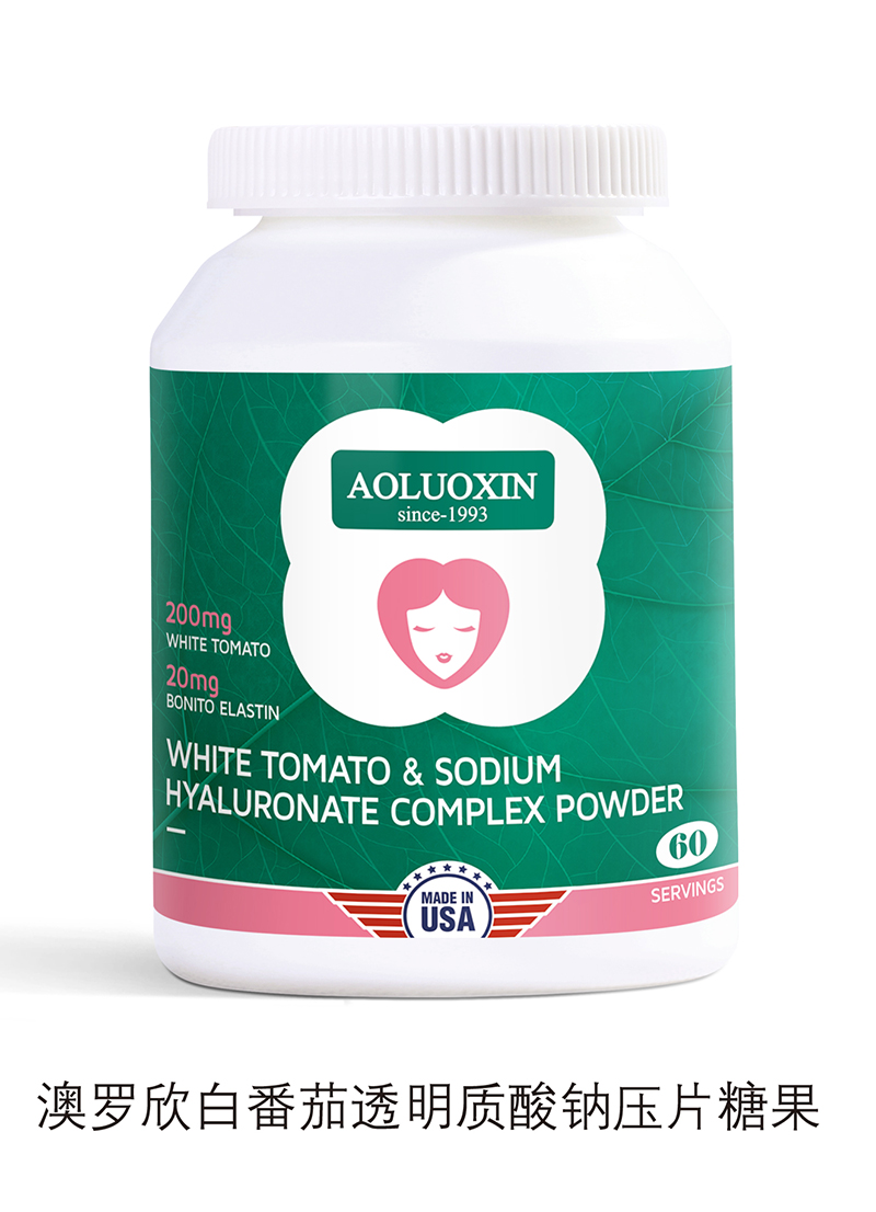 澳羅欣白番茄透明質酸鈉壓片糖果.jpg 澳羅欣白番茄透明質酸鈉壓片糖果.jpg