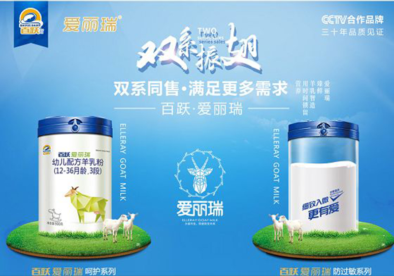 百躍愛(ài)麗瑞幼兒配方羊乳粉3段.jpg 百躍愛(ài)麗瑞幼兒配方羊乳粉3段.jpg