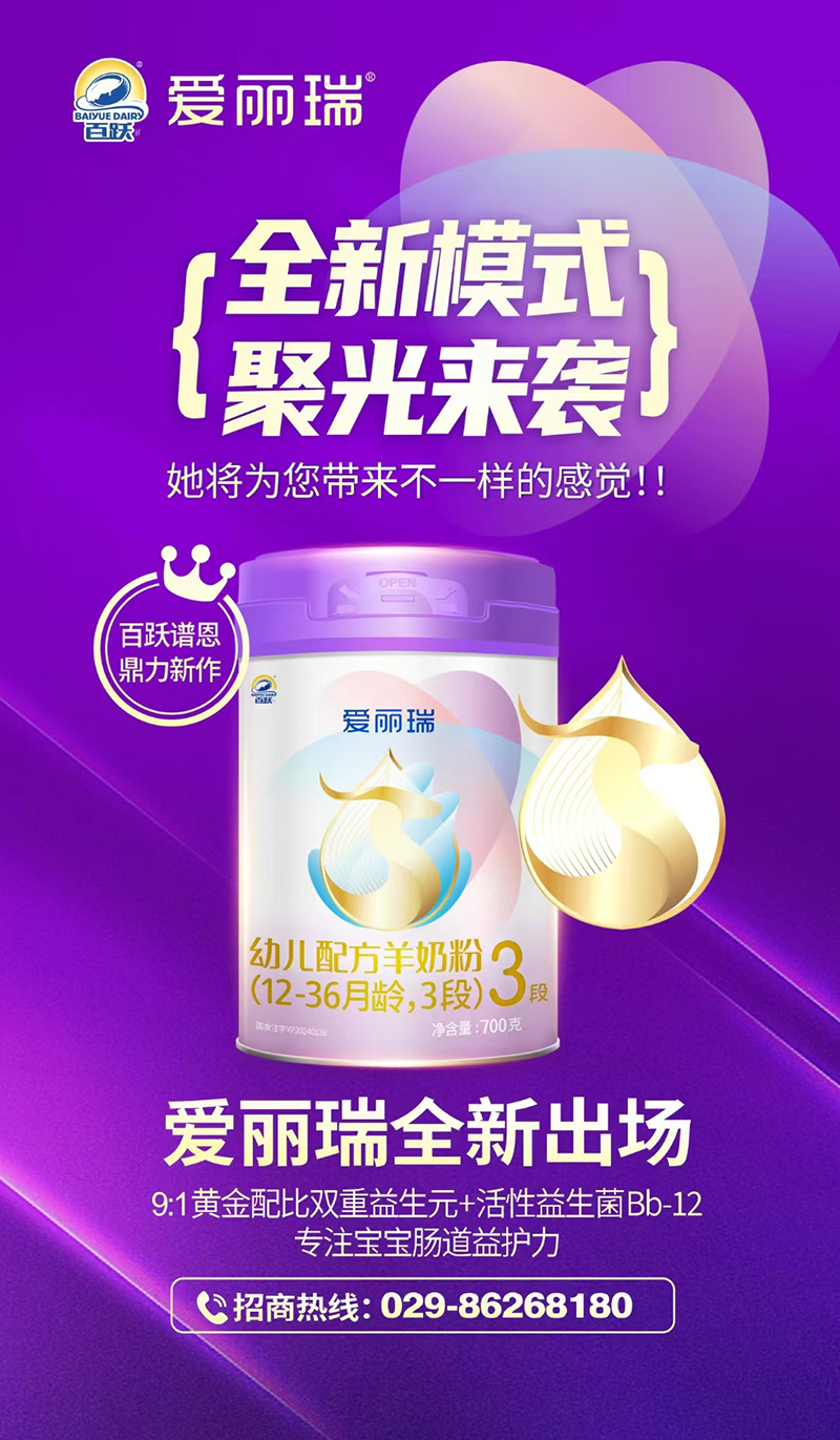 百躍愛麗瑞幼兒配方羊奶粉.jpg 百躍愛麗瑞幼兒配方羊奶粉.jpg