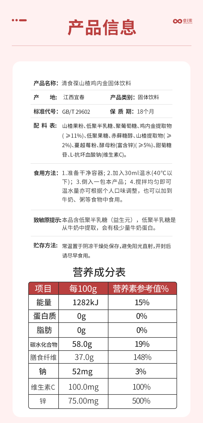 睿無限清食葆山楂雞內金固體飲料12g詳情 (8).jpg