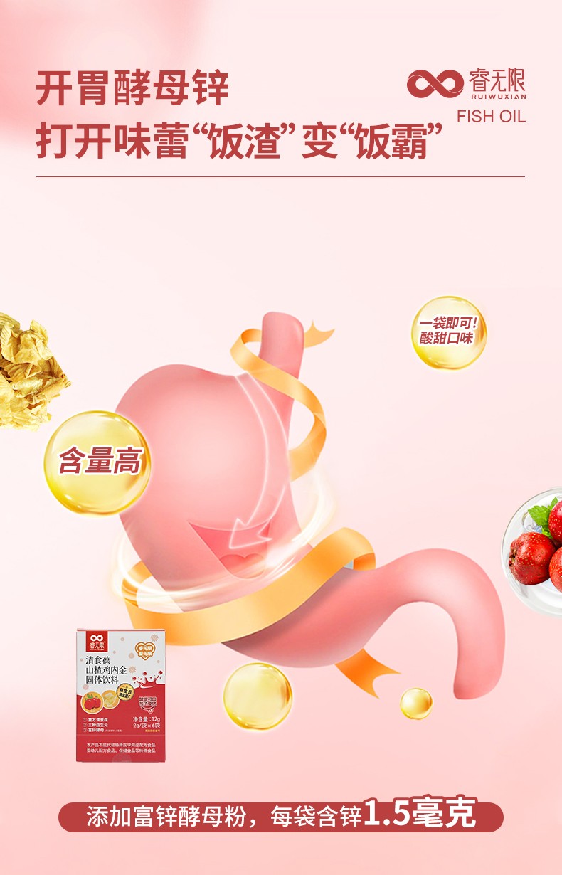 睿無限清食葆山楂雞內金固體飲料12g詳情 (4).jpg