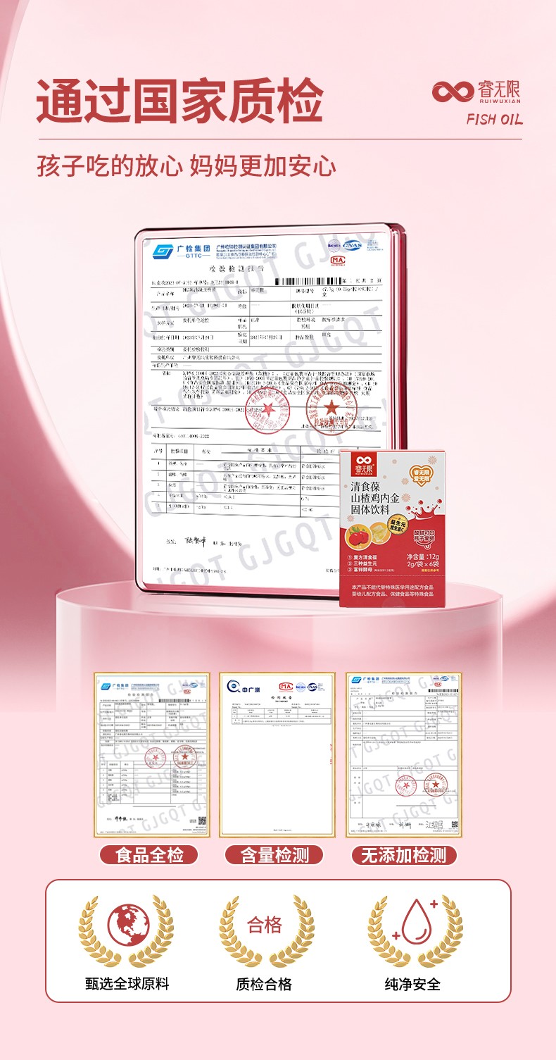 睿無限清食葆山楂雞內金固體飲料12g詳情 (6).jpg