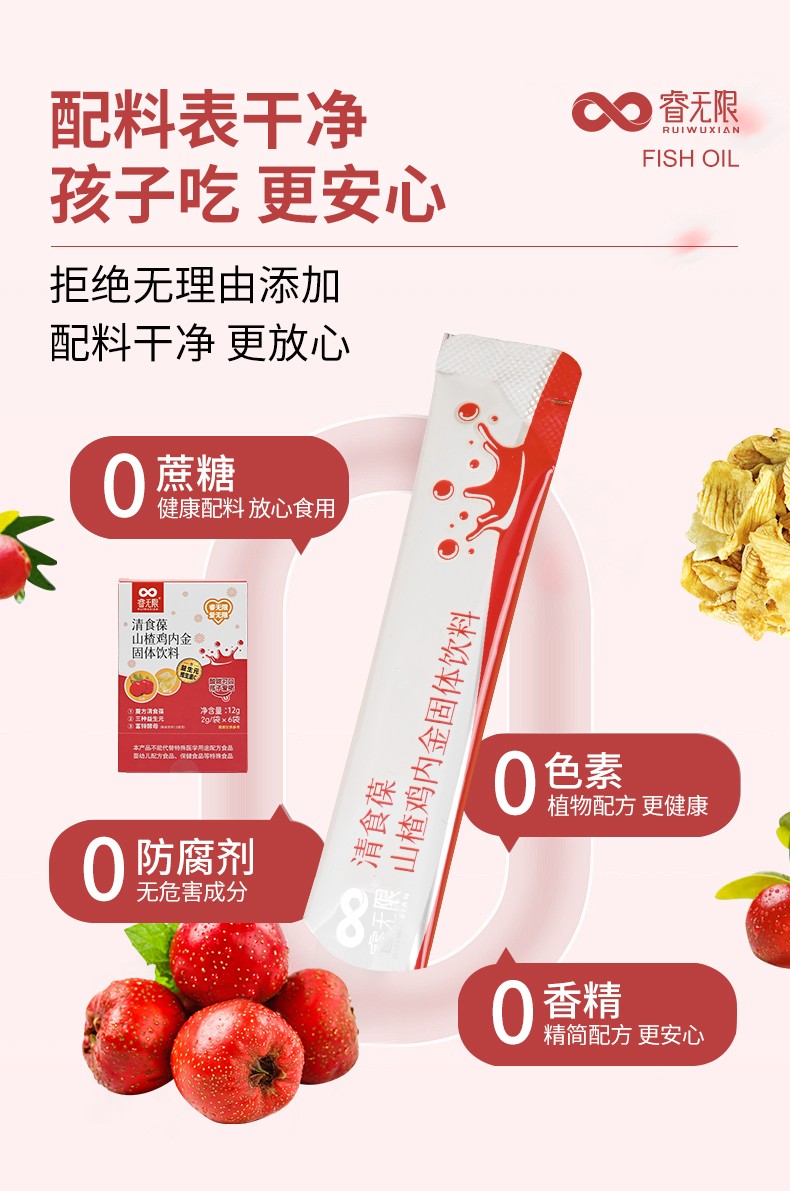 睿無限清食葆山楂雞內金固體飲料12g詳情 (5).jpg