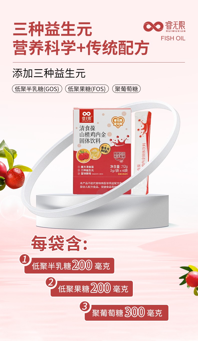 睿無限清食葆山楂雞內金固體飲料12g詳情 (3).jpg