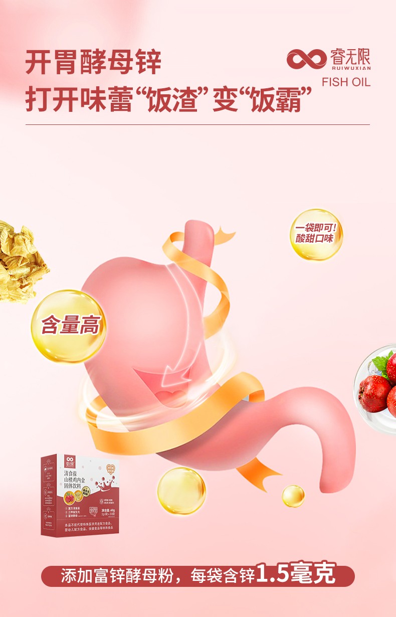 睿無限清食葆山楂雞內金固體飲料60g詳情 (4).jpg