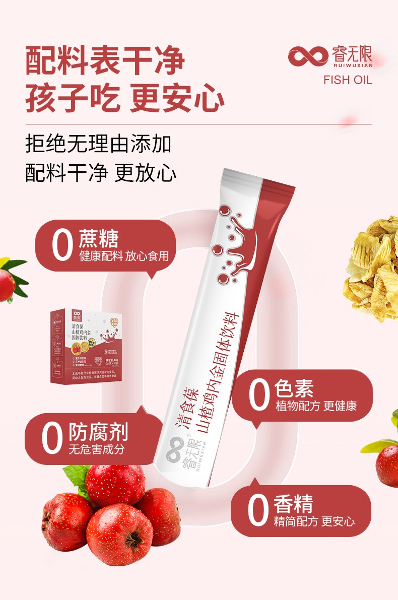 睿無限清食葆山楂雞內金固體飲料60g詳情 (5).jpg