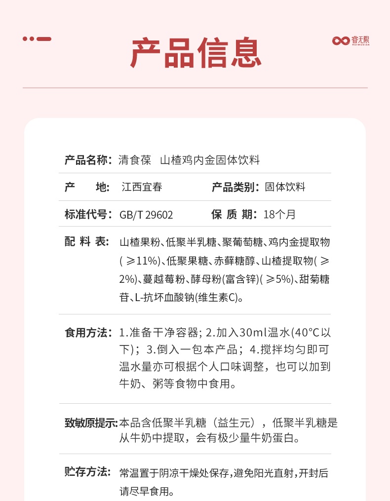 睿無限清食葆山楂雞內金固體飲料60g詳情 (7).jpg