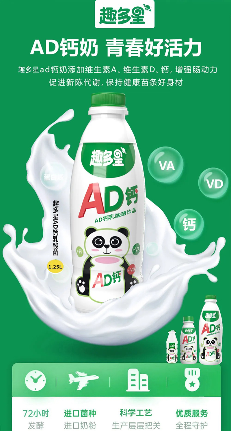 趣多星AD鈣乳酸菌飲品3.jpg 趣多星AD鈣乳酸菌飲品3.jpg