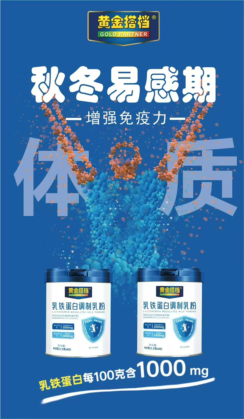 黃金搭檔乳鐵蛋白調制乳粉.jpg 黃金搭檔乳鐵蛋白調制乳粉.jpg