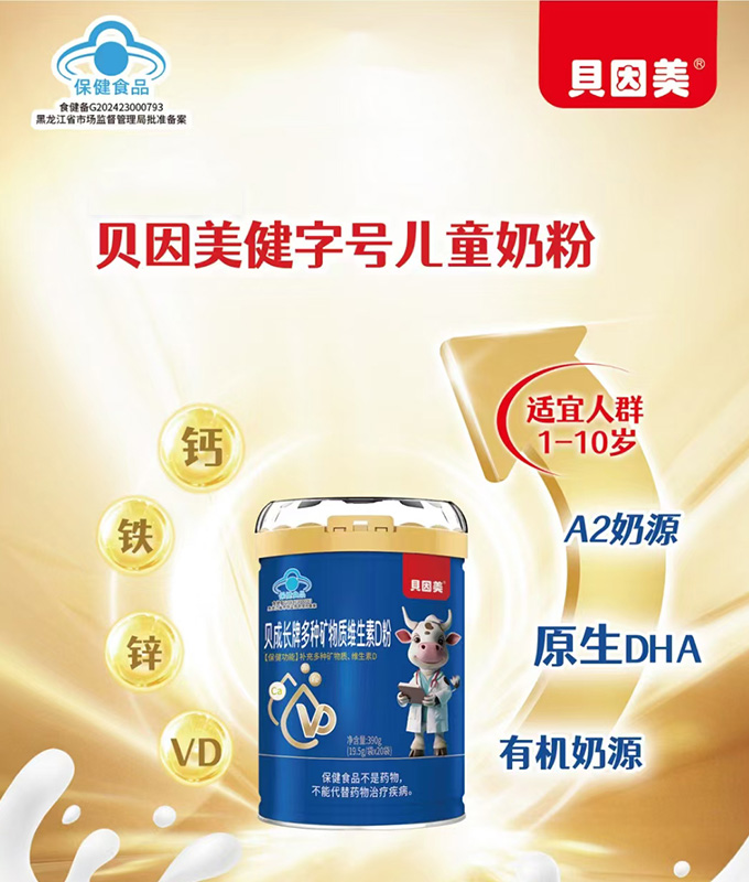 貝因美貝成長牌多種礦物質維生素D粉.jpg 貝因美貝成長牌多種礦物質維生素D粉.jpg