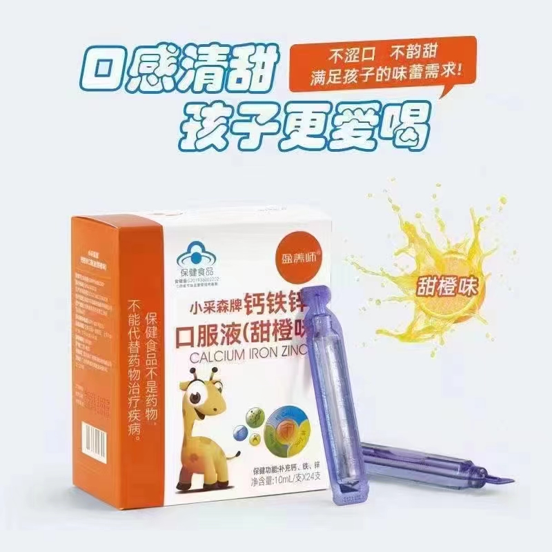 盈養師小采森牌鈣鐵鋅口服液.jpg