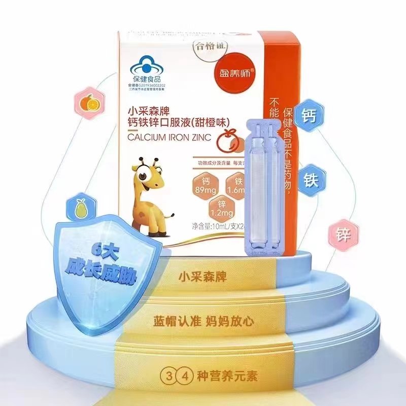 盈養師小采森牌鈣鐵鋅口服液特點.jpg