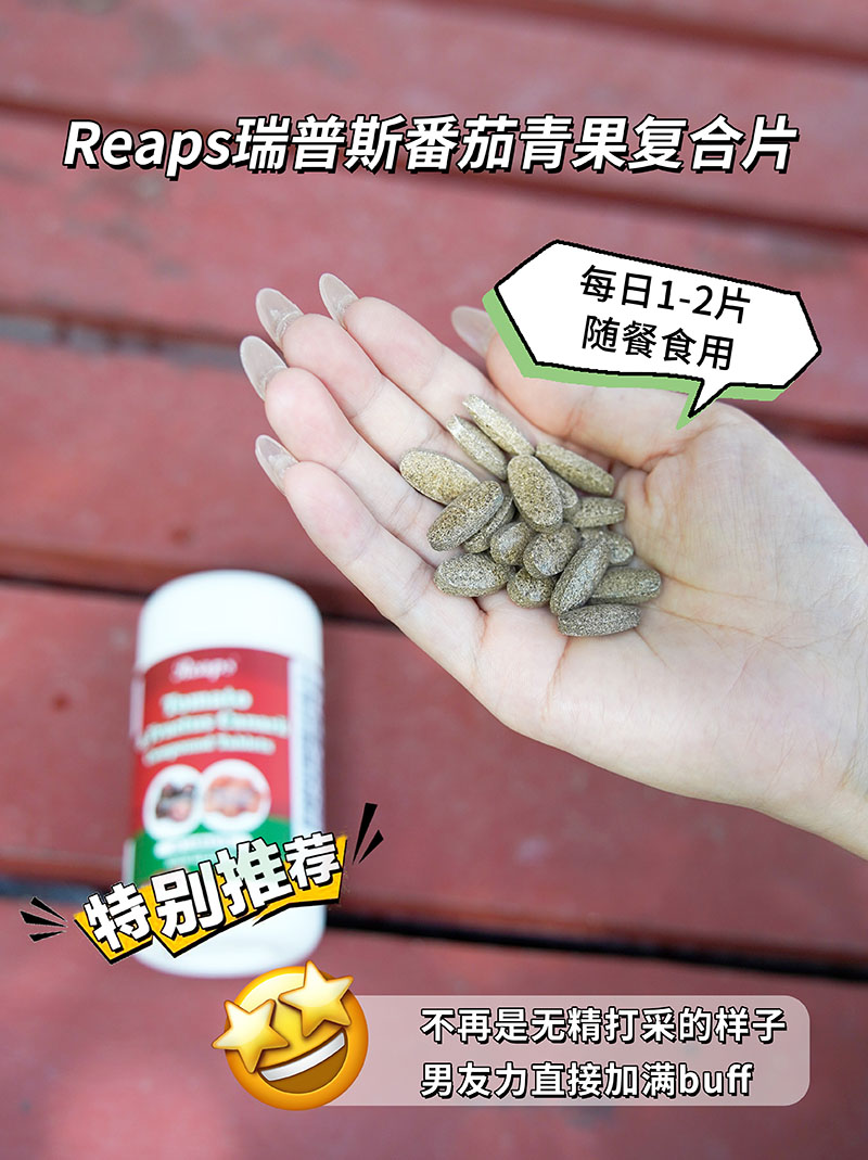 Reaps瑞普斯番茄青果復合壓片糖果(紅瓶)3.jpg
