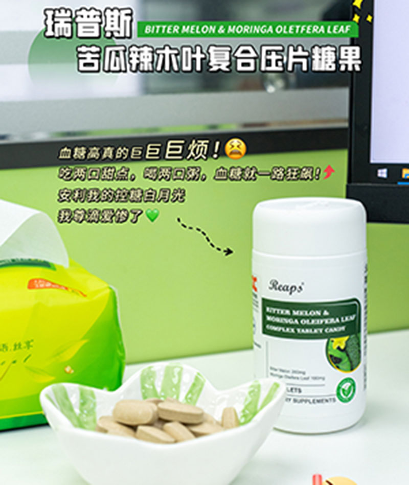 Reaps瑞普斯苦瓜辣木葉復合壓片糖果5 - 副本.jpg