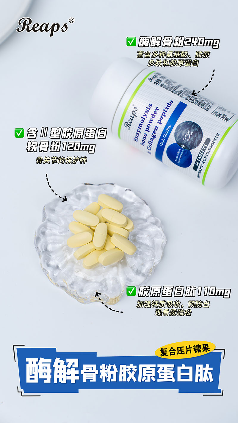 Reaps瑞普斯酶解骨粉膠原蛋白肽復合壓片糖果5.jpg