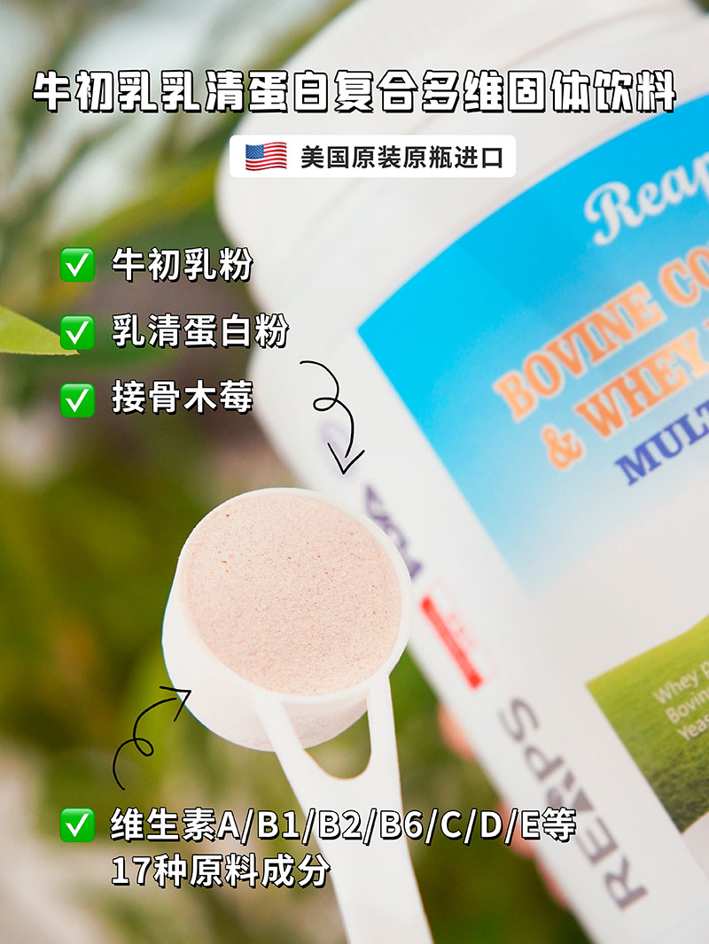 Reaps瑞普斯牛初乳乳清蛋白復合多維固體飲料2.jpg