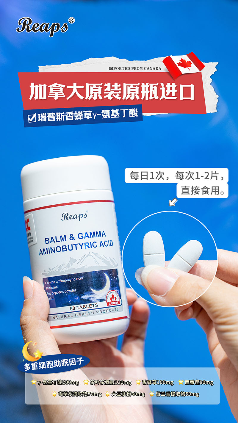 Reaps瑞普斯香蜂草γ-氨基丁酸復合壓片糖果4.jpg