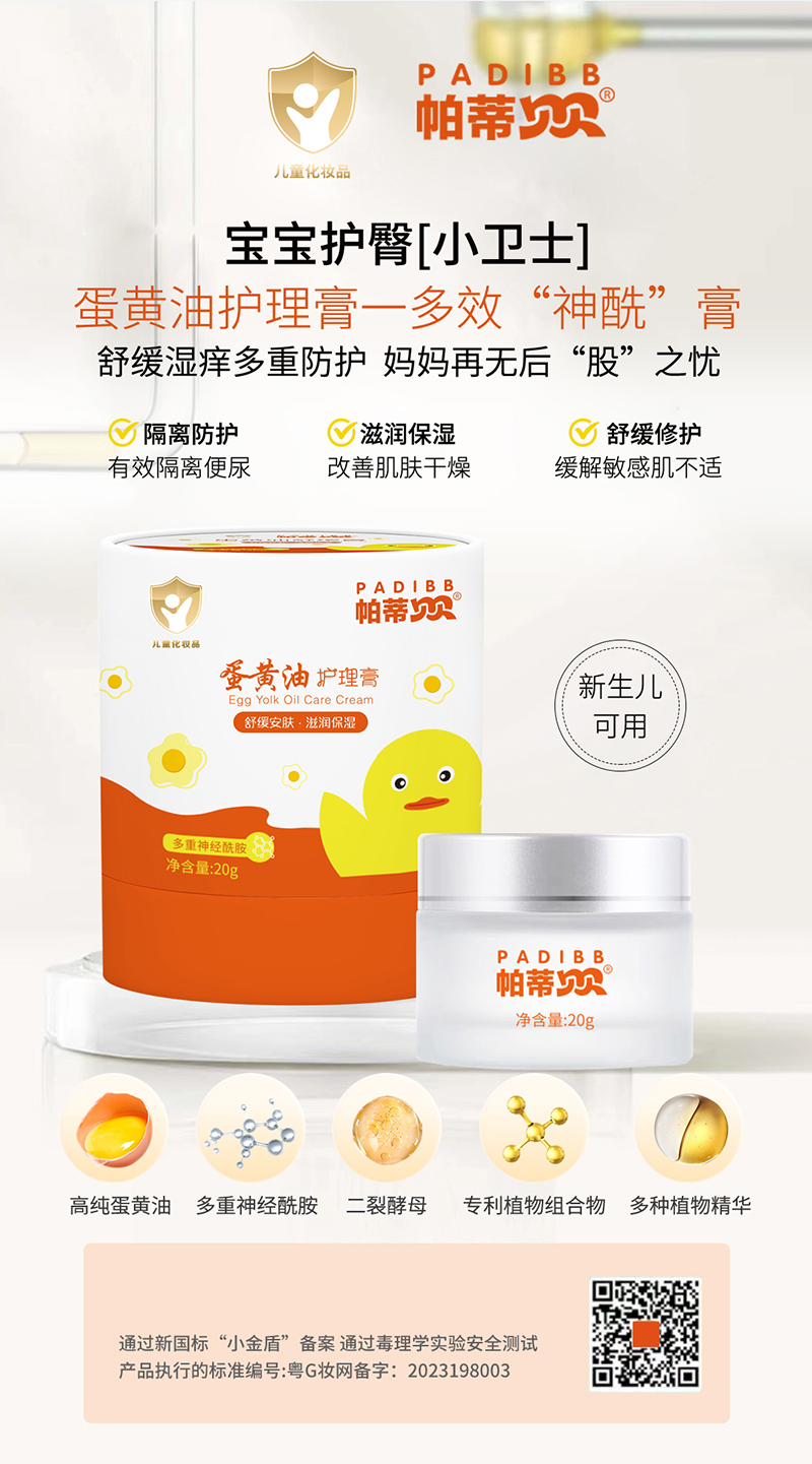 帕蒂貝貝蛋黃油護理膏.jpg 帕蒂貝貝蛋黃油護理膏.jpg