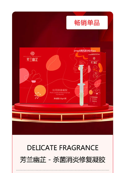 芳蘭幽芷殺菌消炎修復(fù)凝膠.jpg 芳蘭幽芷殺菌消炎修復(fù)凝膠.jpg
