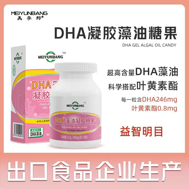 美孕邦DHA藻油凝膠糖果01.jpg 美孕邦DHA藻油凝膠糖果01.jpg