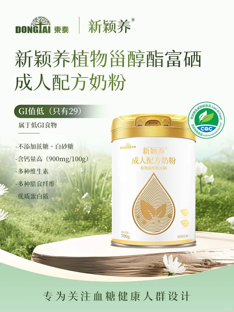 新穎養植物甾醇酯富硒成人配方奶粉.jpg