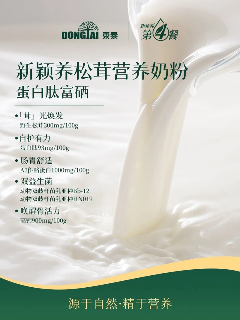 東泰新穎養松茸營養奶粉.jpg