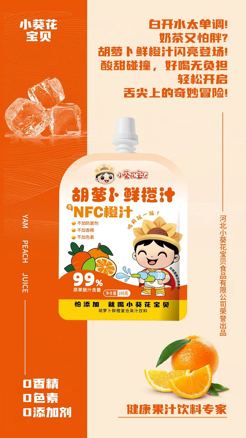 小葵花寶貝胡蘿卜鮮橙汁.jpg 小葵花寶貝胡蘿卜鮮橙汁.jpg