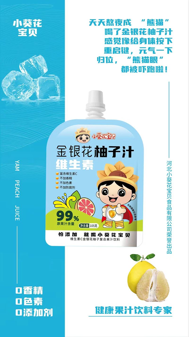 小葵花寶貝金銀花柚子汁.jpg 小葵花寶貝金銀花柚子汁.jpg